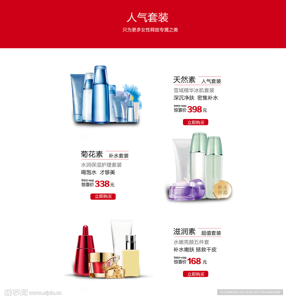 化妆品版面