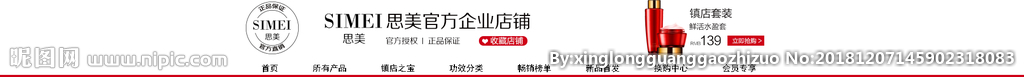 化妆品网店导航条