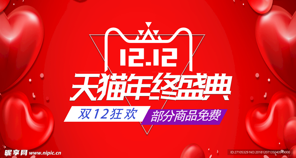双十二