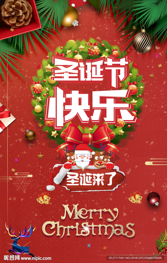 圣诞节快乐
