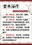 金木浴疗