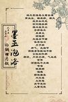 墨玉泡浴的调理疗效