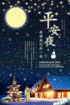 平安夜
