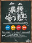 寒假培训班