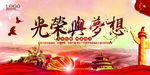 光荣与梦想