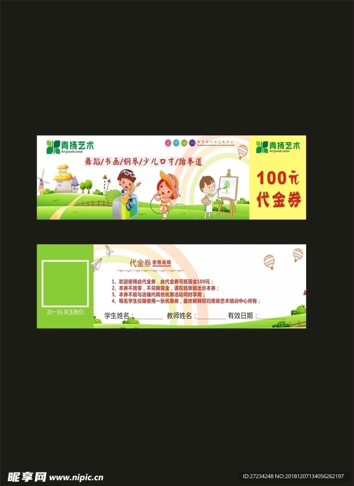 艺术培训班代金券