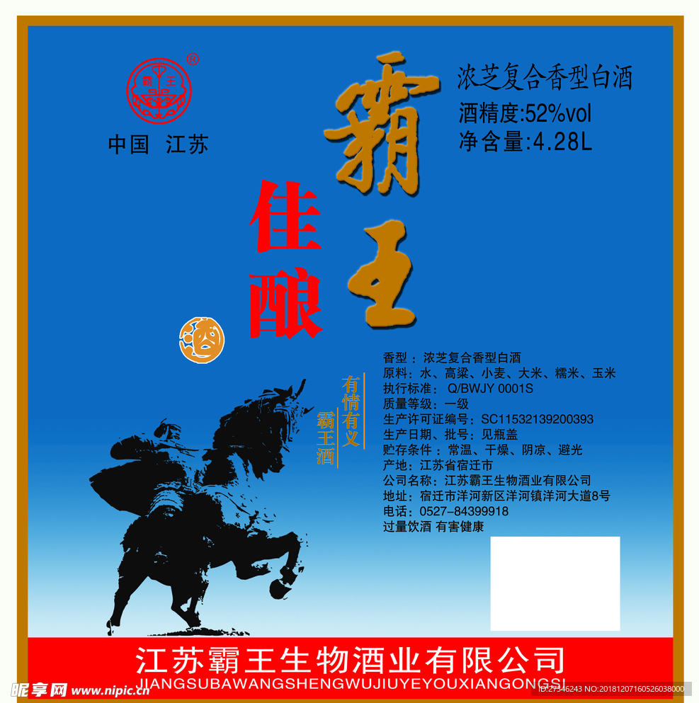 霸王酒标