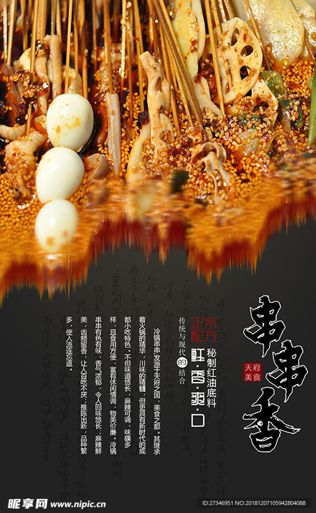 串串香