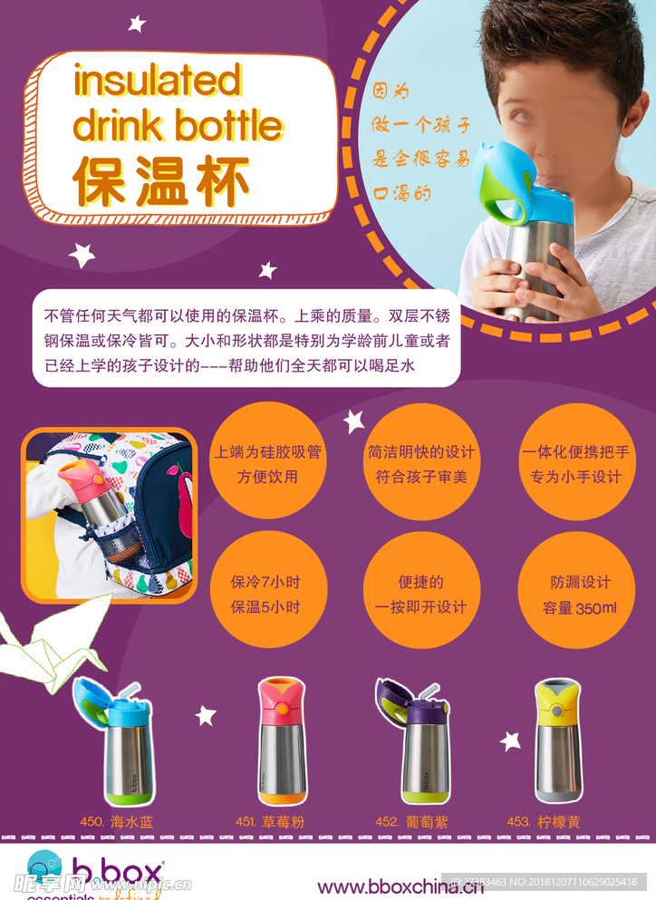 b.box 保温杯