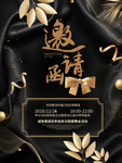 邀请函