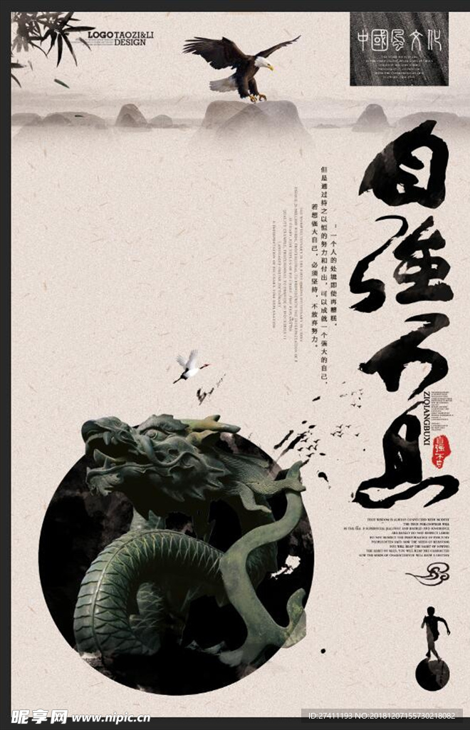 自强不息