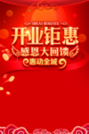 开业钜惠