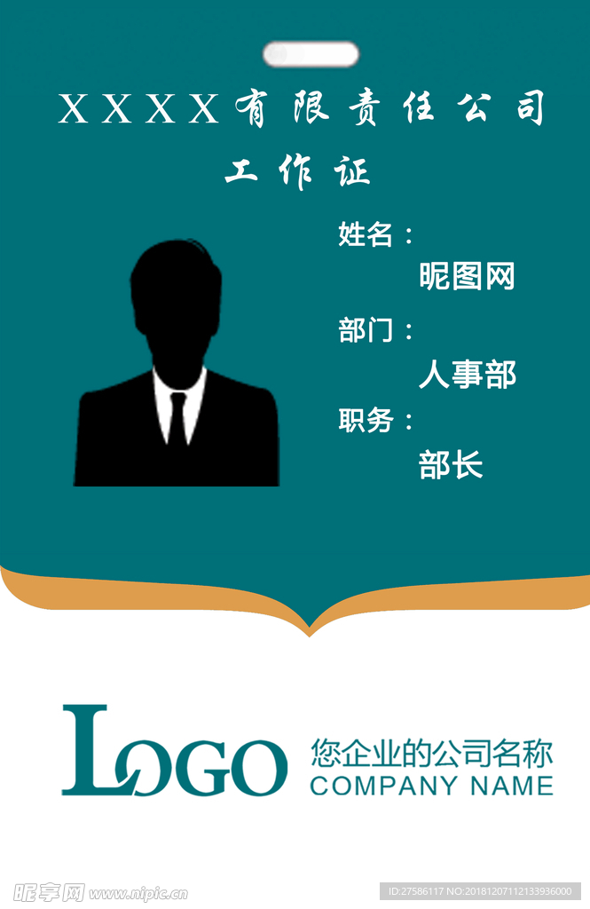 工作证