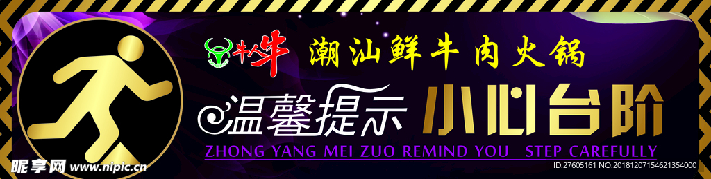 小心台阶