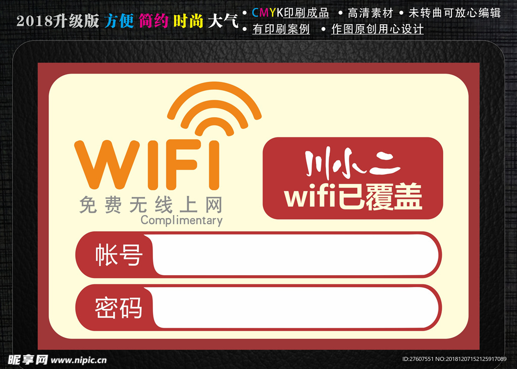 WIFI贴