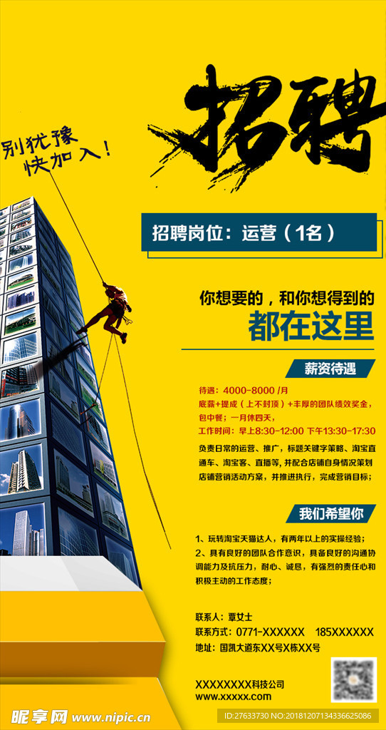 招聘海报