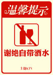 酒吧温馨提示