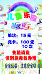 儿童乐园温馨提示