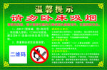请勿吸烟