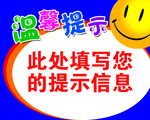 温馨提示
