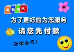收银台温馨提示