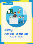 办公室温馨提示