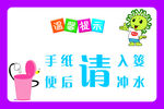 厕所温馨提示