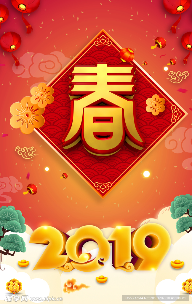 2019春节活动开幕背景海报