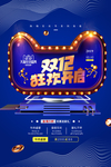 元旦迎新贺岁