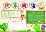 手抄报