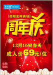 周年庆