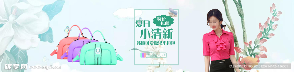 小清新女包电商banner