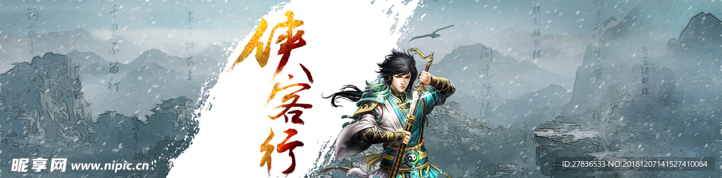 古风游戏宣传banner