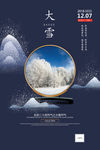 二十四节气大雪设计图