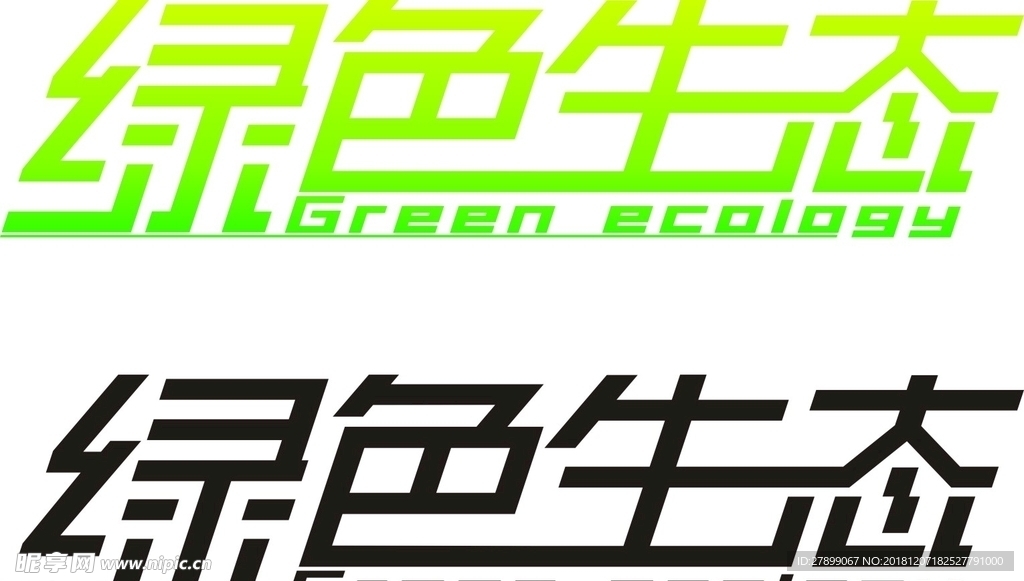 绿色生态字体设计