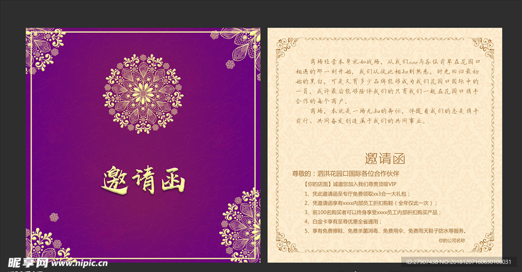 企业邀请函