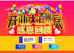 开业大酬宾