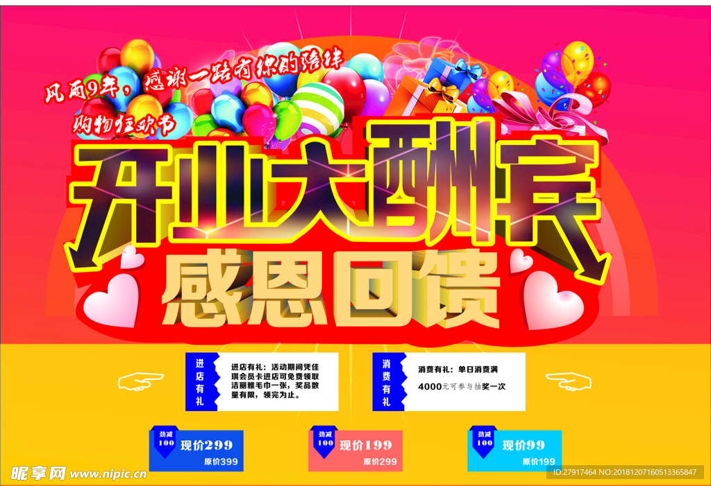 开业大酬宾