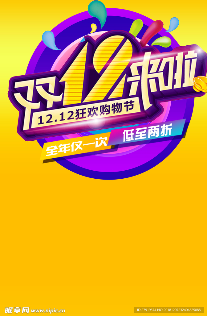 双12