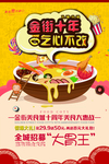 小吃海报