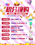 积分换购海报