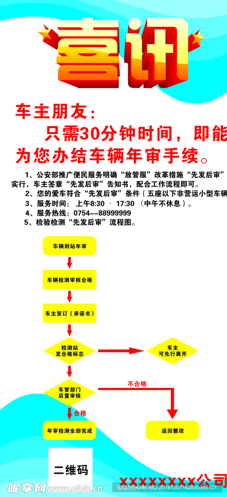 喜讯
