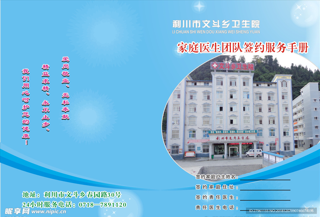 医生服务签约手册