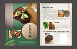 乌粽 粽子 单张