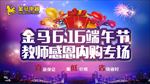 金马电器内购会背景