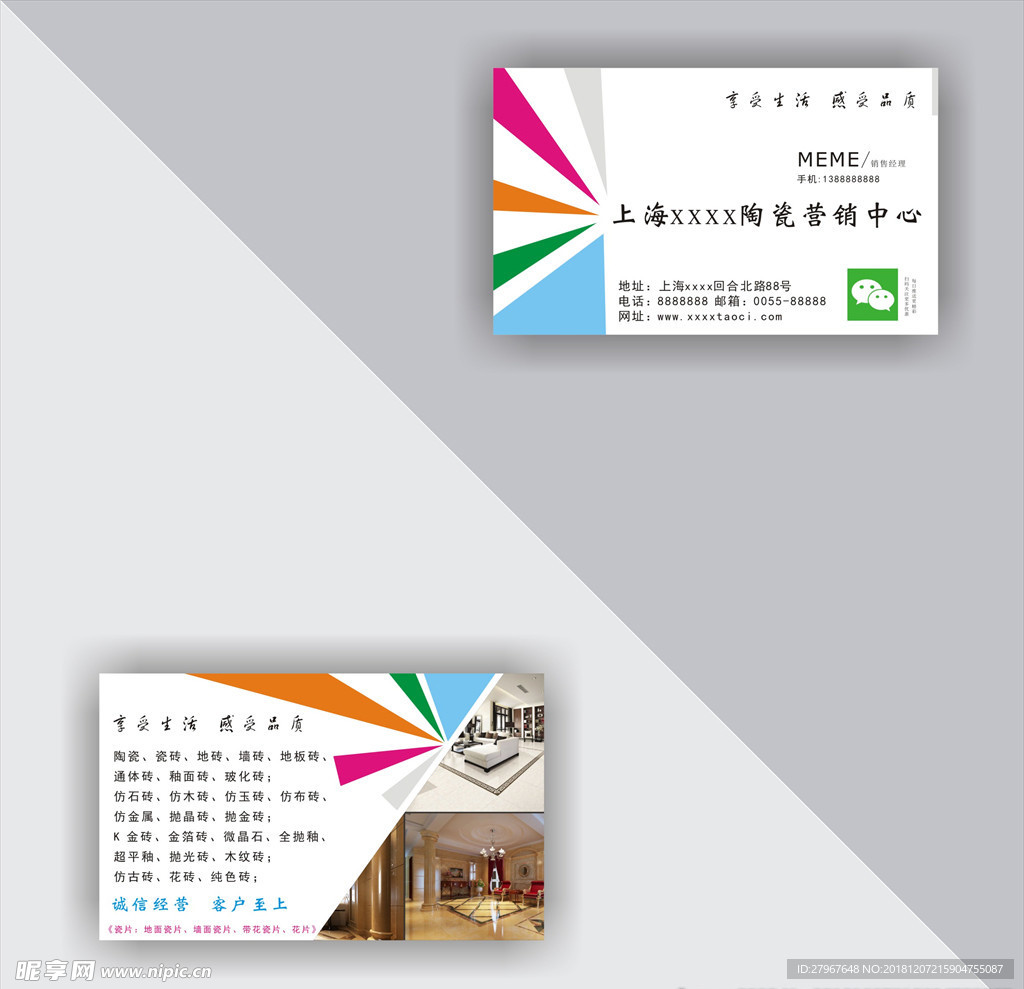 陶瓷名片
