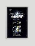 疯狂会员日