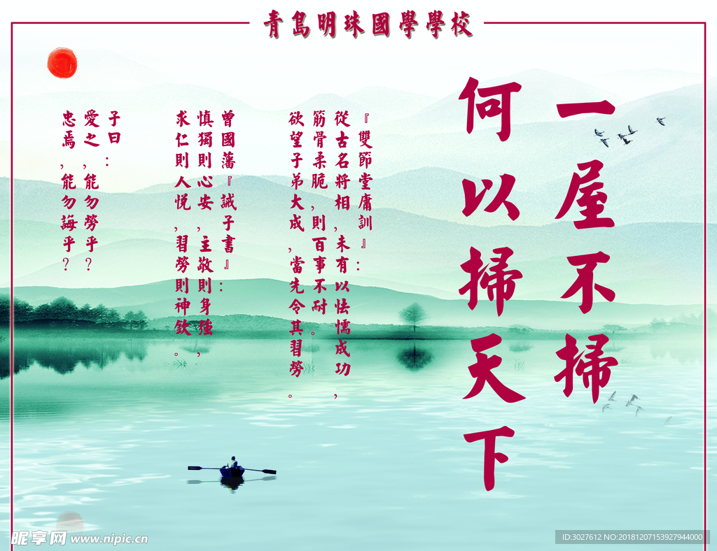 国学学校宿舍宣传