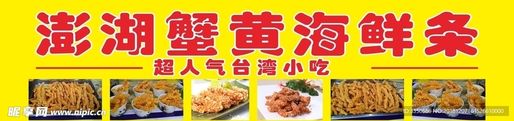 蟹黄海鲜