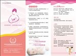 产后保健宣传页